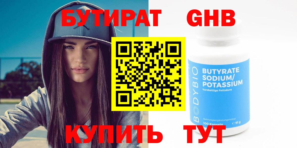 Бутират буратино Семёнов