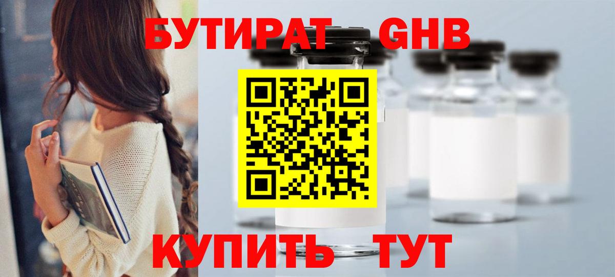 Бутират  БУТИРАТ 99%  Вход с VPN  Семёнов 