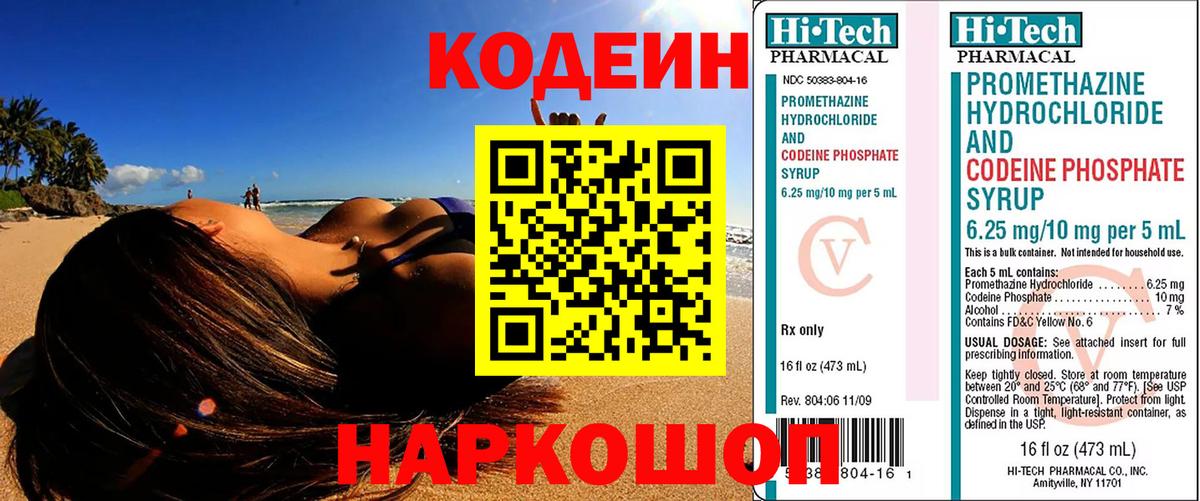 Codein напиток Lean (лин)  Вход с VPN  Семёнов  Кодеиновый сироп Lean напиток Lean (лин) 