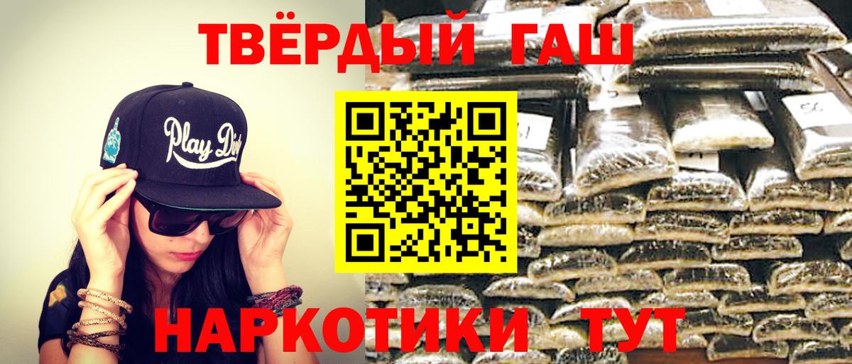 ГАШ hashish  ГАШ гашик  Вход с VPN  как найти наркотики  Семёнов 