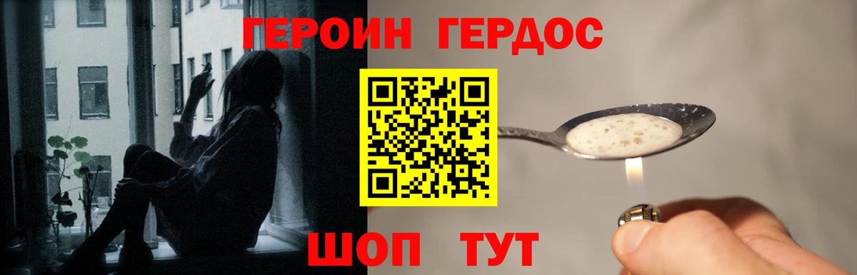 Семёнов  ГЕРОИН герыч  Вход с VPN 