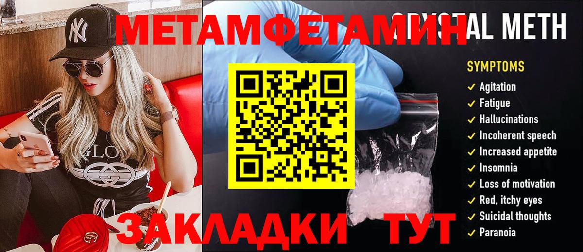 Метамфетамин кристалл  Вход с VPN  Семёнов 