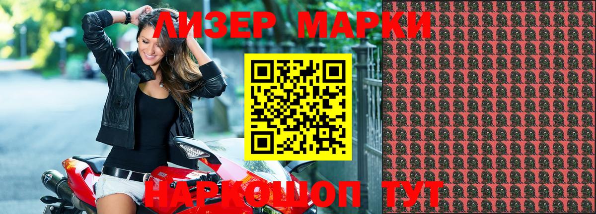Марки N-bome 1,8мг  Вход с VPN  Семёнов 